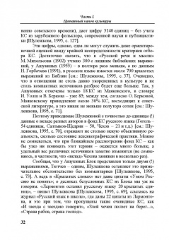 Константин Душенко: Цитата в пространстве культуры. Из истории цитат и крылатых слов