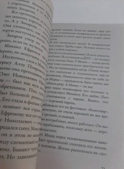 Виктория Токарева: Ничем не интересуюсь, но всё знаю