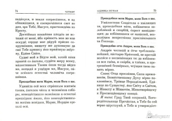 Великий канон. Творение святого Андрея Критского