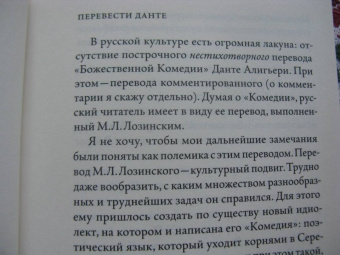 Ольга Седакова: Перевести Данте