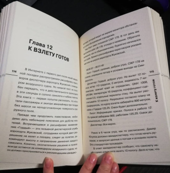 Алия Слякаева: Идем правее, на солнце, вдоль рядов кукурузы. История чудесного спасения глазами бортпроводника