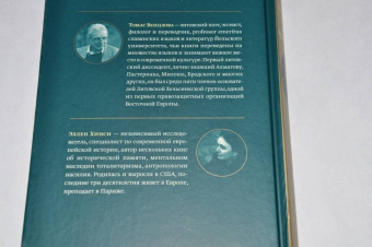 Томас Венцлова: Точка притяжения. Разговоры с Эллен Хинси
