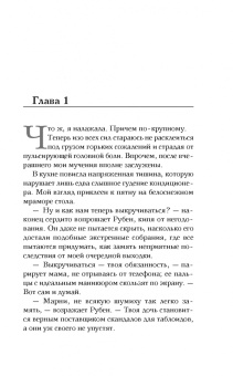 Эстель Маскейм: Становясь Милой