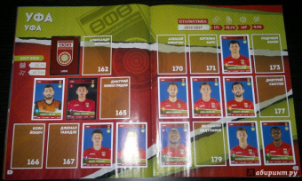 Альбом для коллекционирования наклеек "РФПЛ 2017-18" (15 наклейки в комплекте)