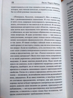 Лесли Хартли: Посредник