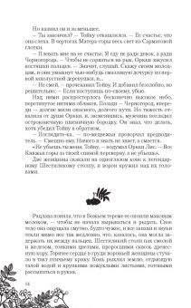 Яна Лехчина: Год Змея