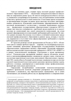 Никитина, Зубкова, Хайруллина: Подготовка специалистов легкой промышленности среднего звена