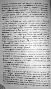 Марисса Мейер: Лунные хроники. Белоснежка