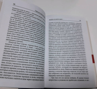 Маркес Гарсиа: Любовь во время чумы
