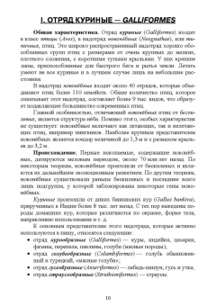 Позняковский, Рязанова: Птица сельскохозяйственная и пернатая дичь. Характеристика, биологические особенности, идентиф. СПО
