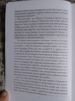 Дюма, Гауф, Бриссет: 1000 и 1 призрак