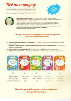 Ирина Мальцева: Читаем предложения. Чтение. Тетрадь-тренажер