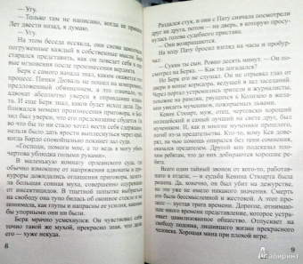 Сандра Браун: Марди Гра