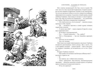 Велтистов Евгений Серафимович: Приключения Электроника (илл. Е. Мигунова)