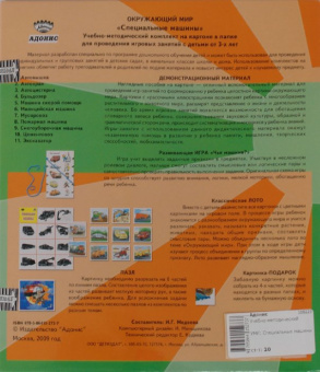 Специальные машины
