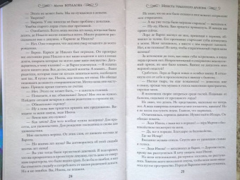 Мария Боталова: Невеста туманного дракона