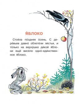 Владимир Сутеев: Сказочные истории