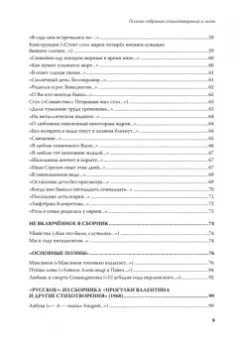 Эдуард Лимонов: Полное собрание стихотворений и поэм. В 4 томах. Том 1