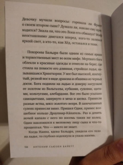Антония Байетт: Рагнарек