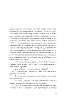 Мишель Бюсси: Ты никогда не исчезнешь
