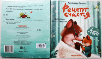 Александра Хворост: Рецепт счастья