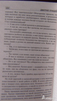 Дмитрий Правдин: Записки районного хирурга