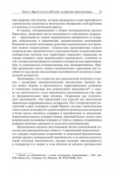 Лапкин, Семененко, Пантин: Государство в политической науке и социальной реальности XXI века