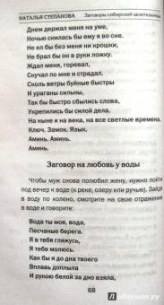 Наталья Степанова: Заговоры сибирской целительницы. Выпуск 37