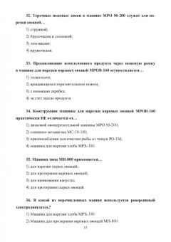 Анатолий Курочкин: Оборудование предприятий общественного питания в тестовых заданиях