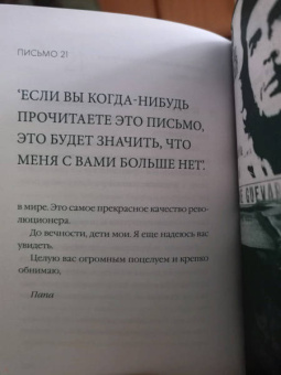 Отцы. Письма на заметку