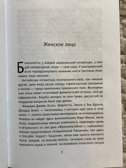 Александр Ливергант: Викторианки