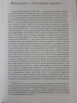 Серен Кьеркегор: Или-или. Фрагмент из жизни
