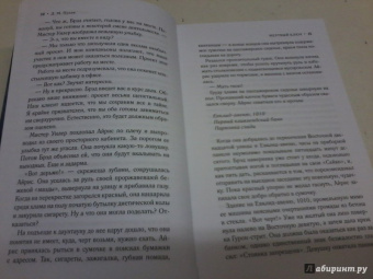 Д. Пулли: Мертвый ключ