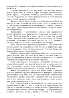 Мин Глухих: Технология хранения и переработки зерна и семян. Учебное пособие для СПО