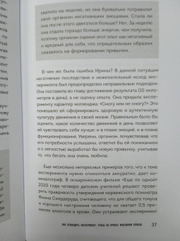Хайнц, Николаева: Твой эксперимент. Сделай то, что никогда не делал, и получи то, что никогда не имел