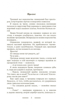 Александра Черчень: Господин моих кошмаров