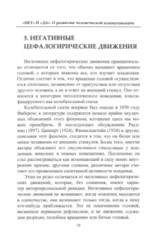 Рене Шпиц: Психоанализ раннего детского возраста