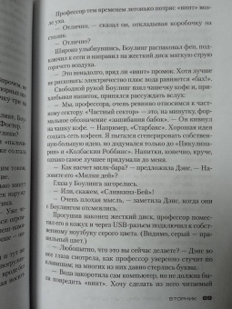 Джеффри Дивер: Кресты у дороги