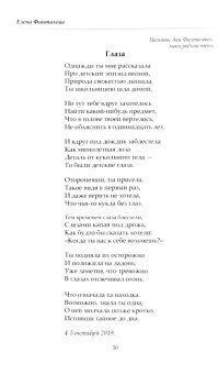 Елена Фанталова: Дыхание жизни. Сборник стихов