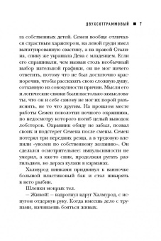 Александр Снегирев: Как же её звали?..