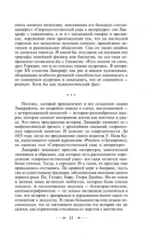 Говард Лавкрафт: Зов Ктулху