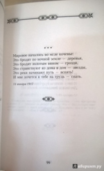 Марина Цветаева: Великие поэты мира