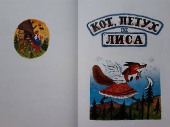 Волк и козлята