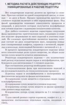 Зинаида Скобельская: Технология кондитерских изделий. Расчет рецептур. Учебное пособие для СПО
