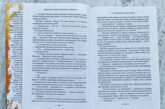 Саманта Шеннон: Обитель Апельсинового Дерева