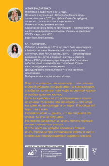 Сляднева, Бондаренко: Как управлять своей жизнью и работой. Секреты ведения проектов