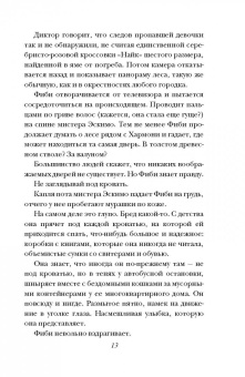 Дженнифер Макмахон: Молчание