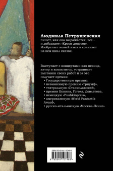 Людмила Петрушевская: Брачная ночь, или 37 мая