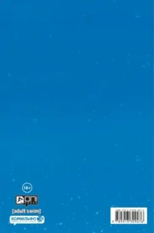 Асмус, Фестанте: Рик и Морти представляют. Мистер Мисикс