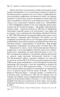 Витольд Звиревич: Античная антропология. От героя-полубога до "человечного человека"